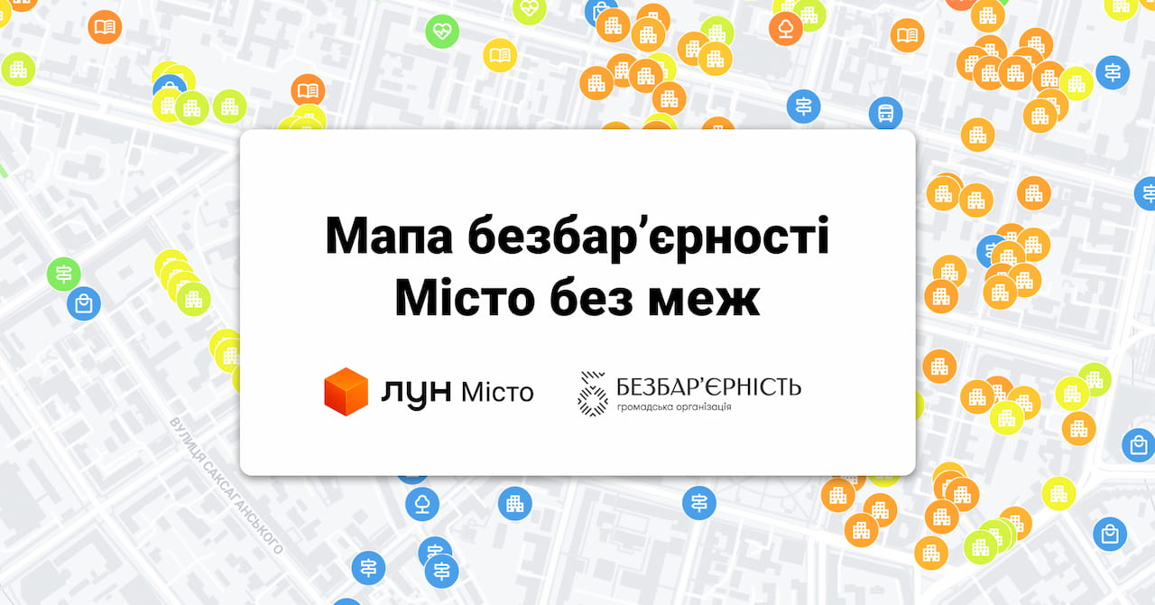 Мапа "Місто без меж"